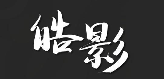 章朋